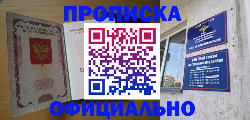 прописка для военкомата в Шагонаре