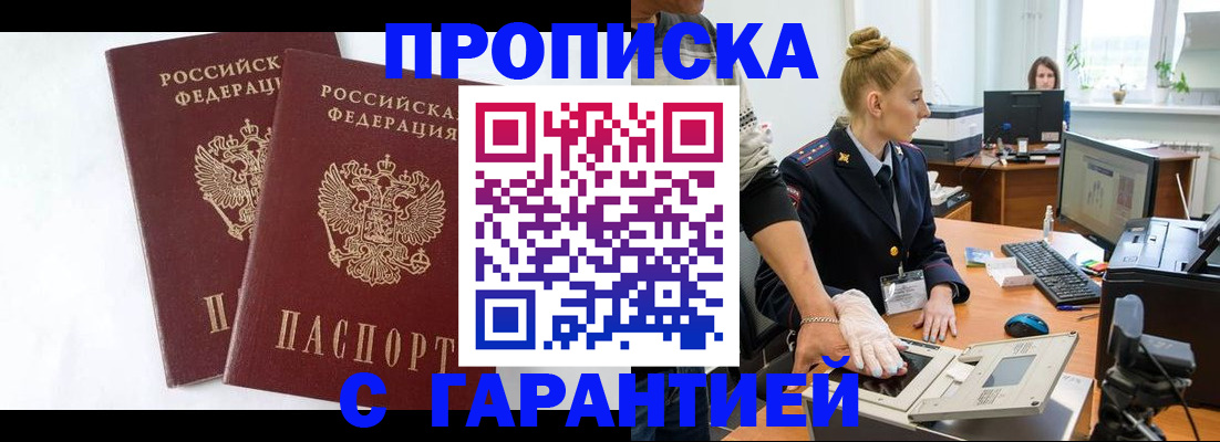 прописка для военкомата в Шагонаре