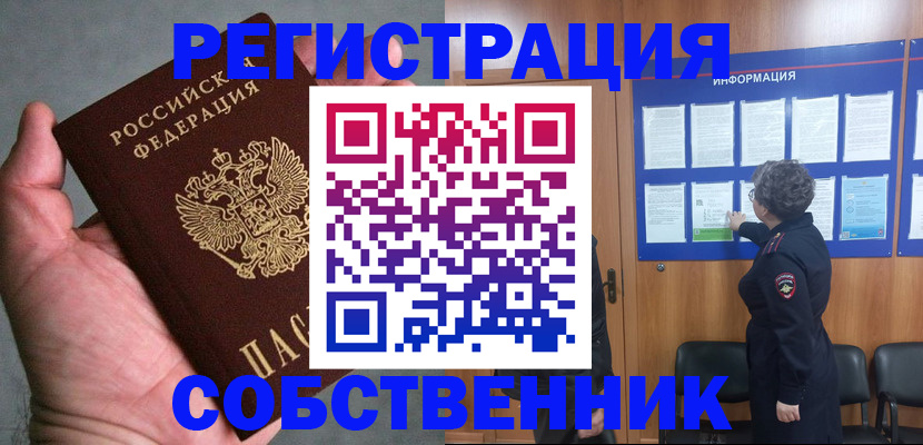 купить прописку в Шагонаре