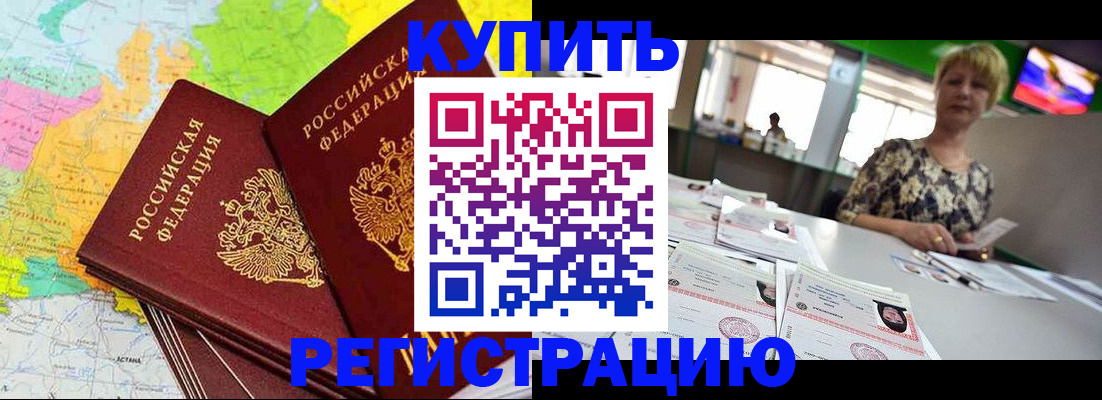 временная регистрация надежно в Шагонаре