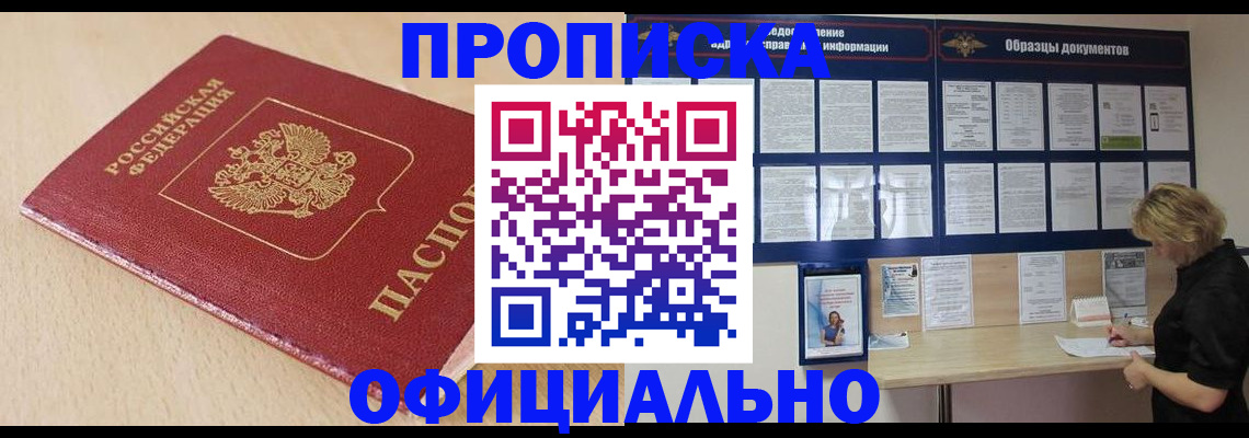 временная прописка в Шагонаре